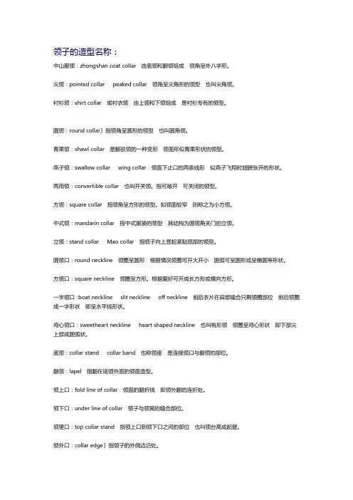 服装专业术语中英互译_V3