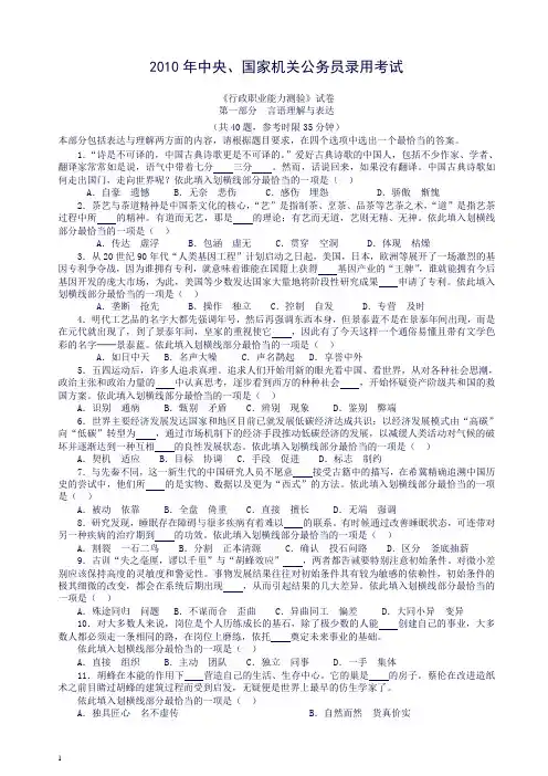 【精品】 2010年中央、国家机关公务员录用考试行政职业能力测试真题及答案解析【完整+答案+解析】 (2)