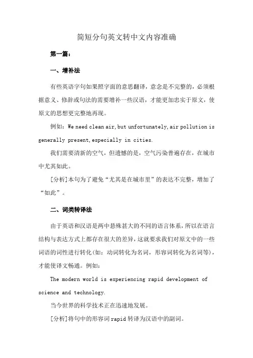 简短分句英文转中文内容准确