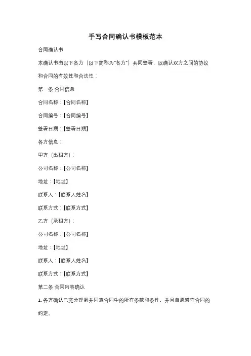 手写合同确认书模板范本