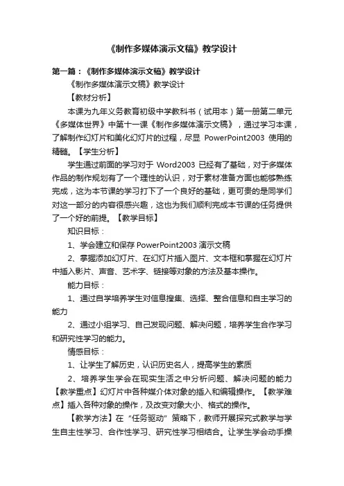 《制作多媒体演示文稿》教学设计