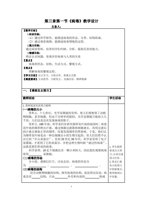 初中生物_第一节病毒教学设计学情分析教材分析课后反思
