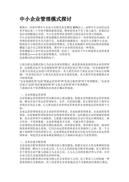 中小企业管理模式探讨