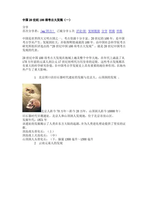 中国20世纪100项考古大发现