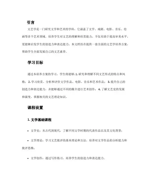 文艺学培养方案