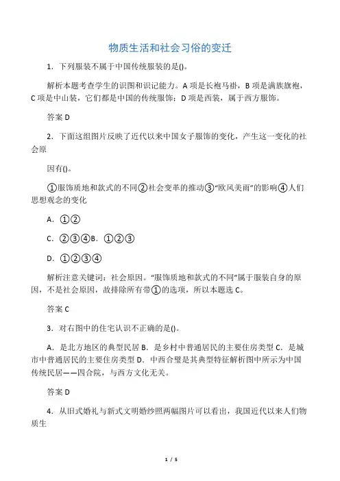 人民版高中历史必修二4.1《物质生活