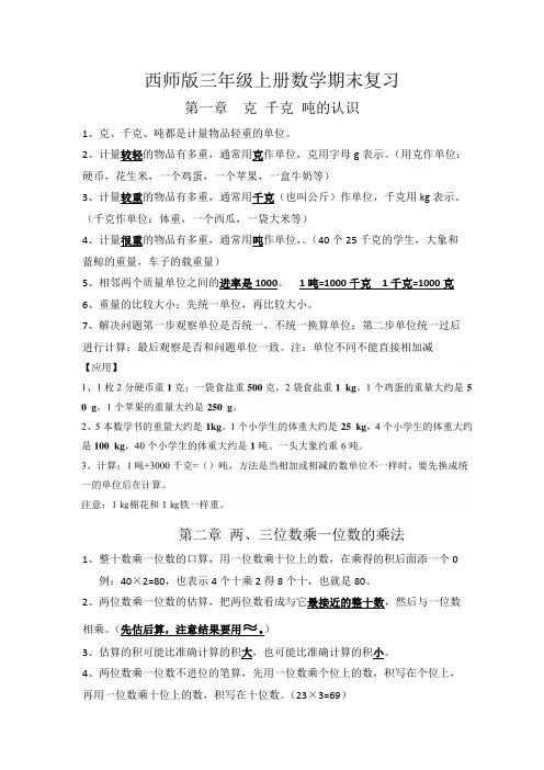 西师版小学数学三年级上册期末复习资料