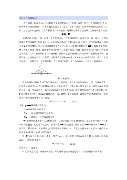 表面活性剂润湿作用