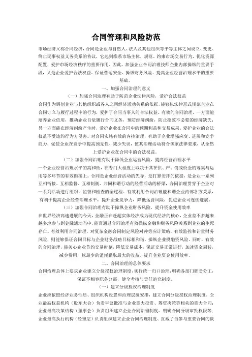 合同管理和风险防范