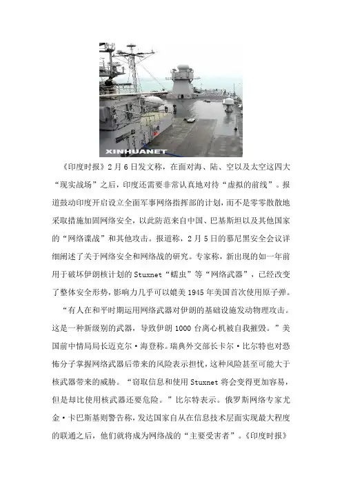 印媒鼓动军队设立网络指挥部