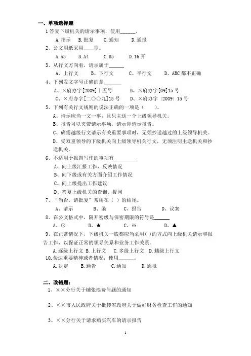2014-2015-1财经应用文写作B卷
