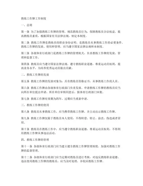 教练工作牌工作制度怎么写