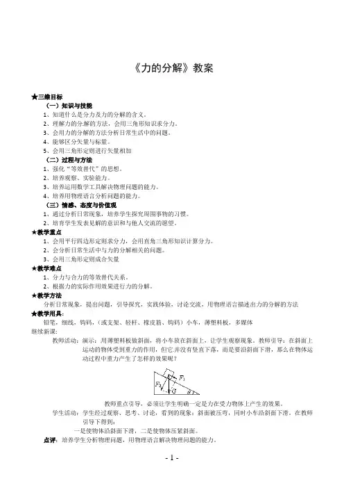 《力的分解》教案