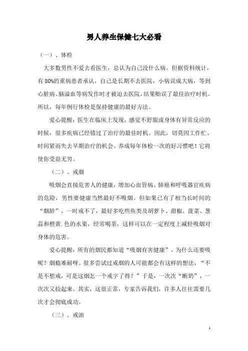男人养生保健七大必看