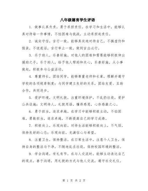 八年级德育学生评语