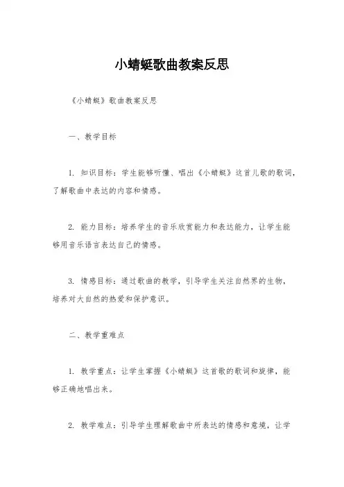 小蜻蜓歌曲教案反思