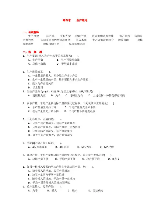 生产函数习题(含答案)