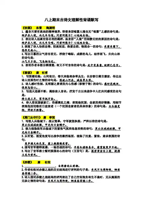 部编版八年级上册语文期末古诗文理解性默写