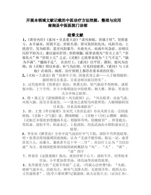 开展本领域文献记载的中医诊疗方法挖掘、整理与应用