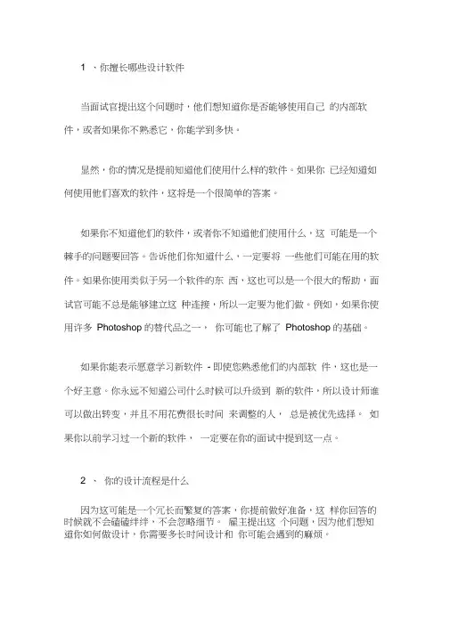 平面设计面试常问的问题及解答