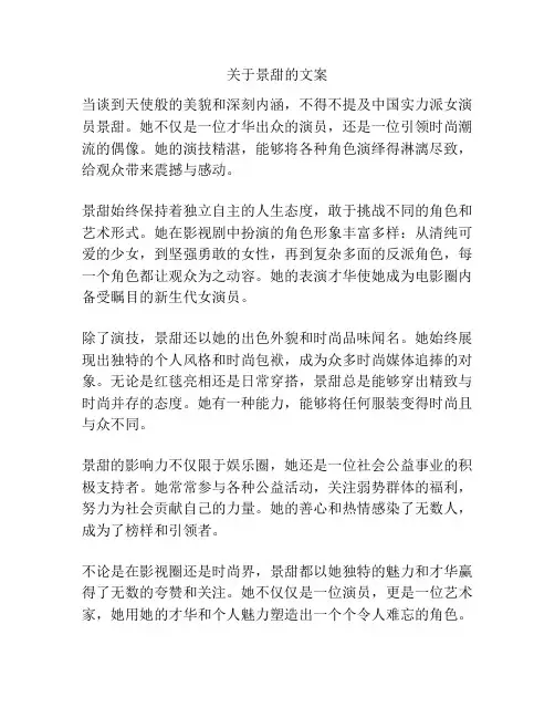 关于景甜的文案
