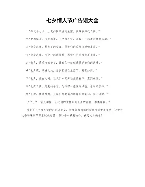 七夕情人节广告语大全
