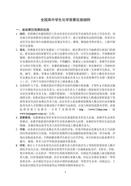 全国高中生化学竞赛初赛分类：竞赛大纲解析