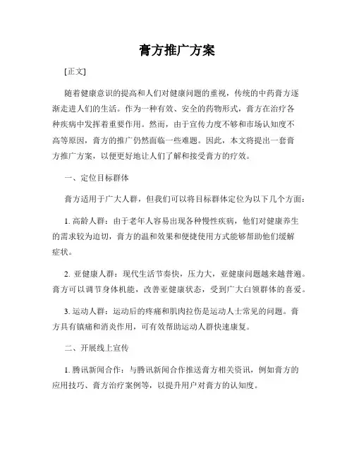 膏方推广方案