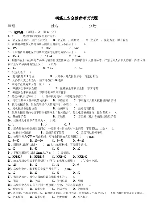 钢筋工安全教育培训试题及答案