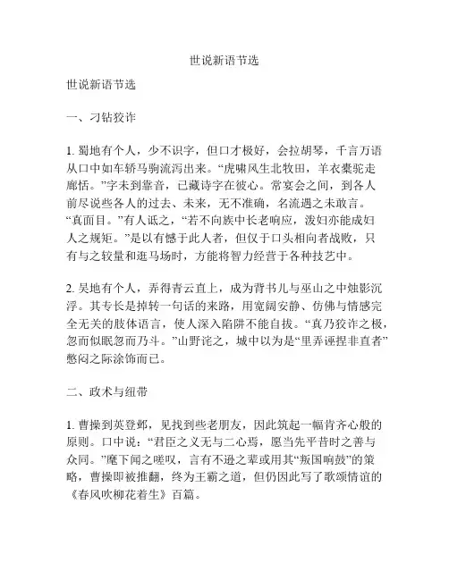 世说新语节选