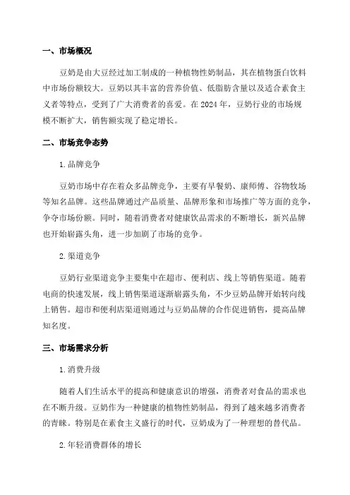 2024年豆奶行业市场分析报告