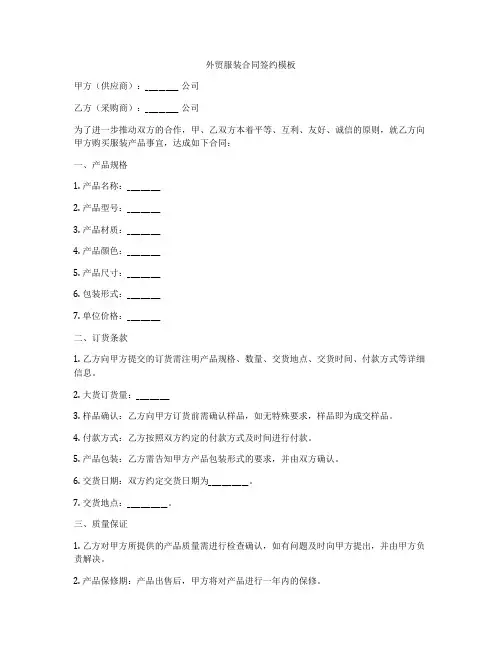 外贸服装合同签约模板
