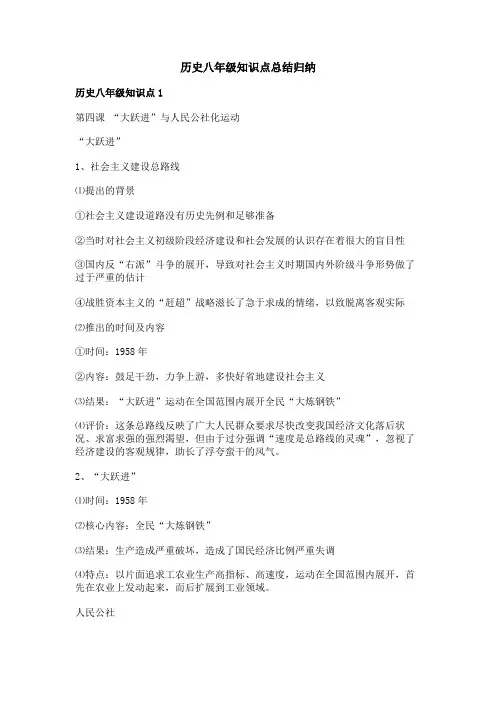 历史八年级知识点总结归纳