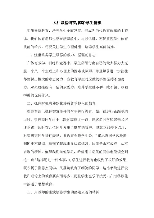 关注课堂细节,陶冶学生情操