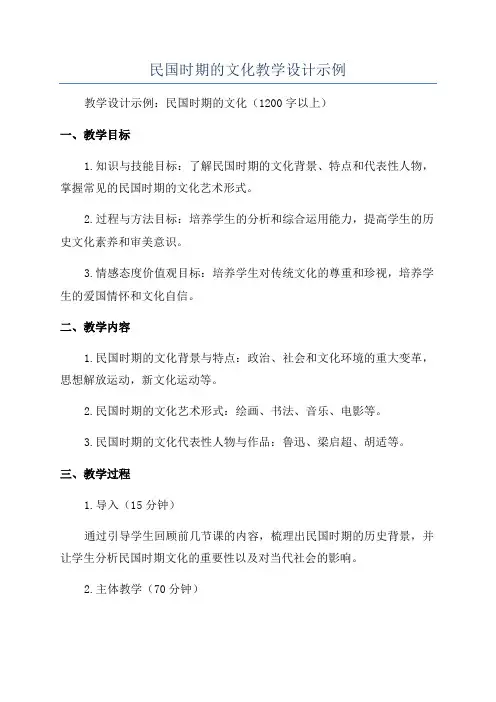 民国时期的文化教学设计示例