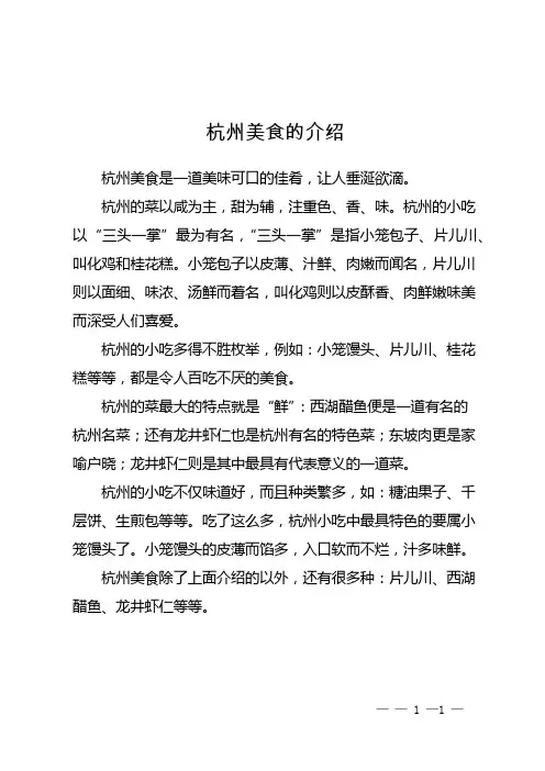 杭州美食的介绍