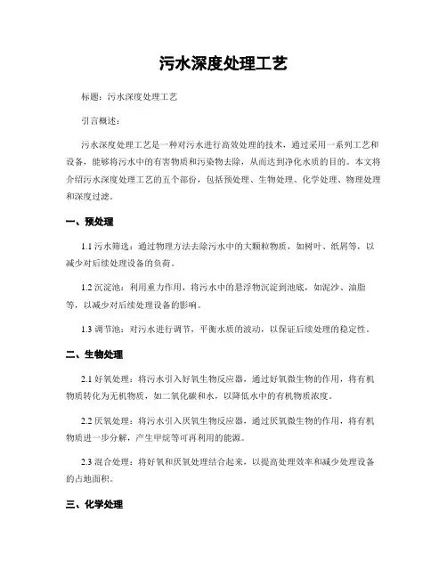 污水深度处理工艺