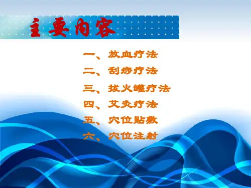 最新如何应用中医适宜技术PPT课件