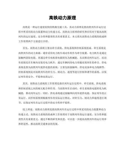 高铁动力原理