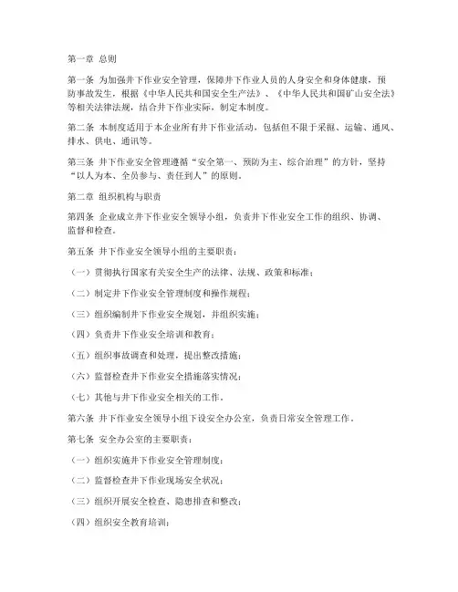 井下作业安全管理制度