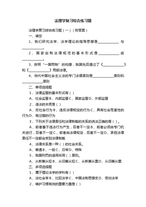 法理学复习综合练习题