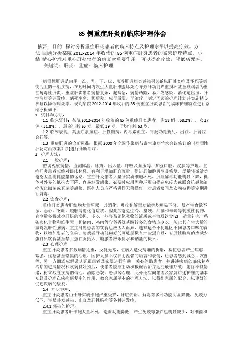 85例重症肝炎的临床护理体会