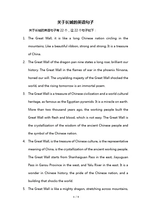 关于长城的英语句子