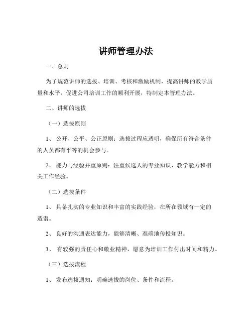 讲师管理办法