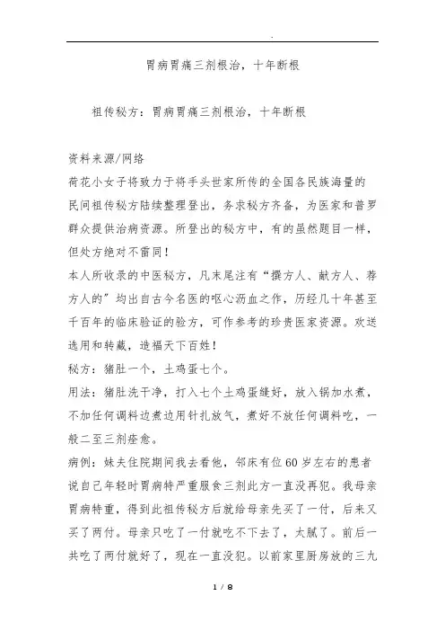 胃病胃痛三剂根治-十年断根
