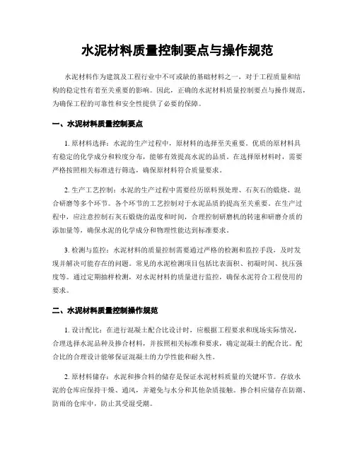 水泥材料质量控制要点与操作规范
