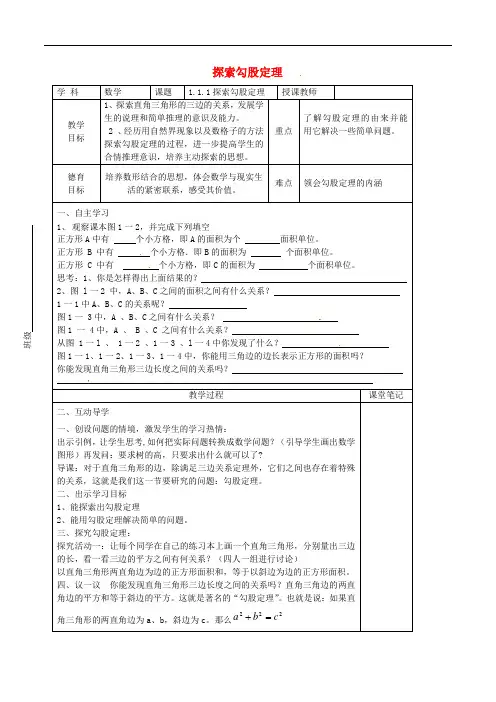 八年级数学上册 1.1.1 探索勾股定理教 精品导学案 北师大版