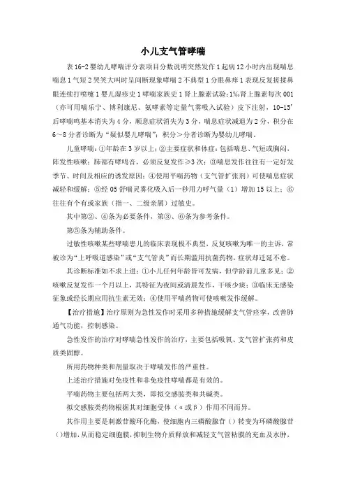 最新-小儿支气管哮喘 精品