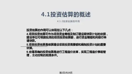 建筑工程概预算精讲
