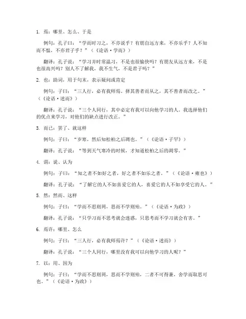 文言文常用的词语翻译